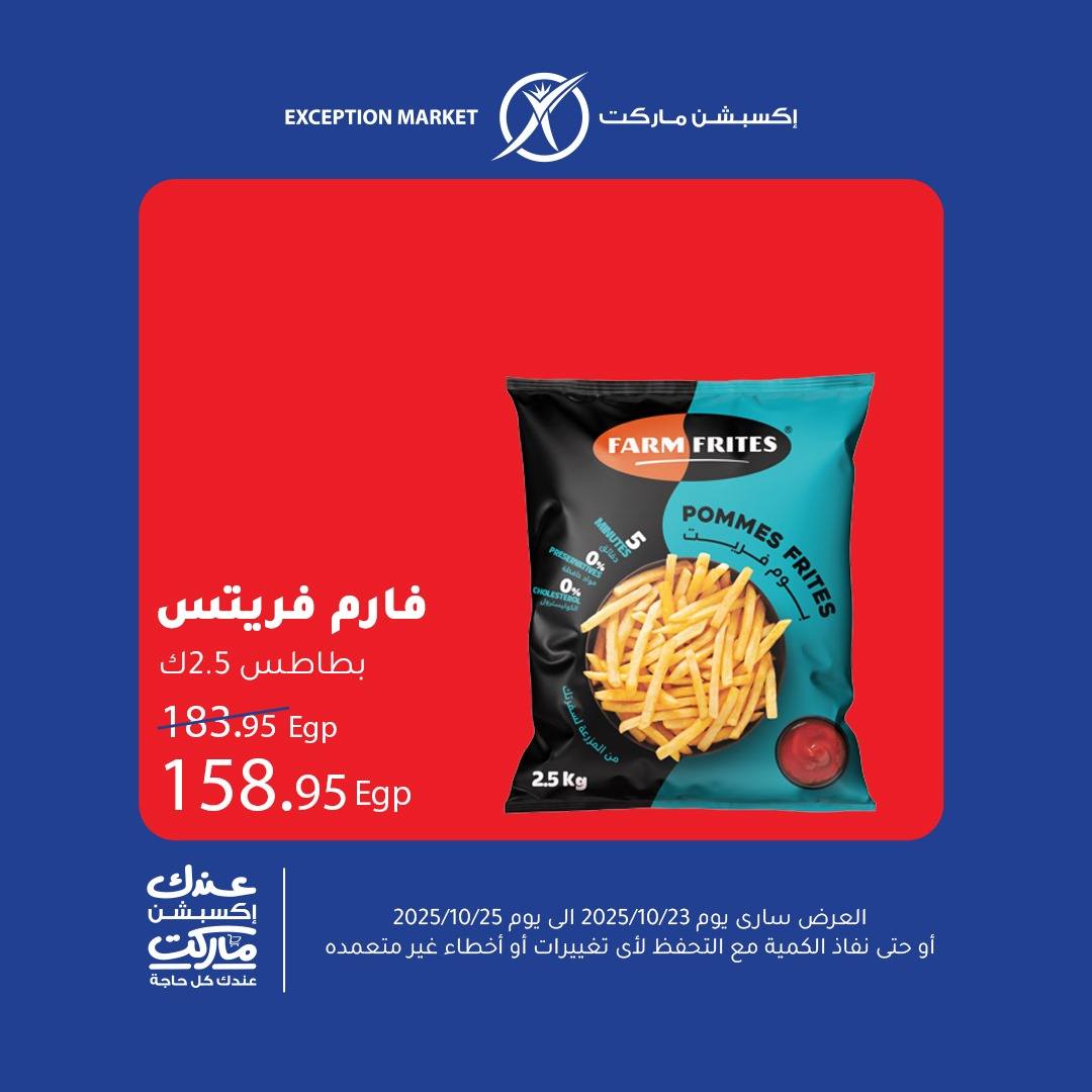 exception offers from 22oct to 1oct 2025 عروض اكسبشن من 22 أكتوبر حتى 1 أكتوبر 2025 صفحة رقم 6